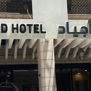 Manazel Ajyad Hotel Hotel
